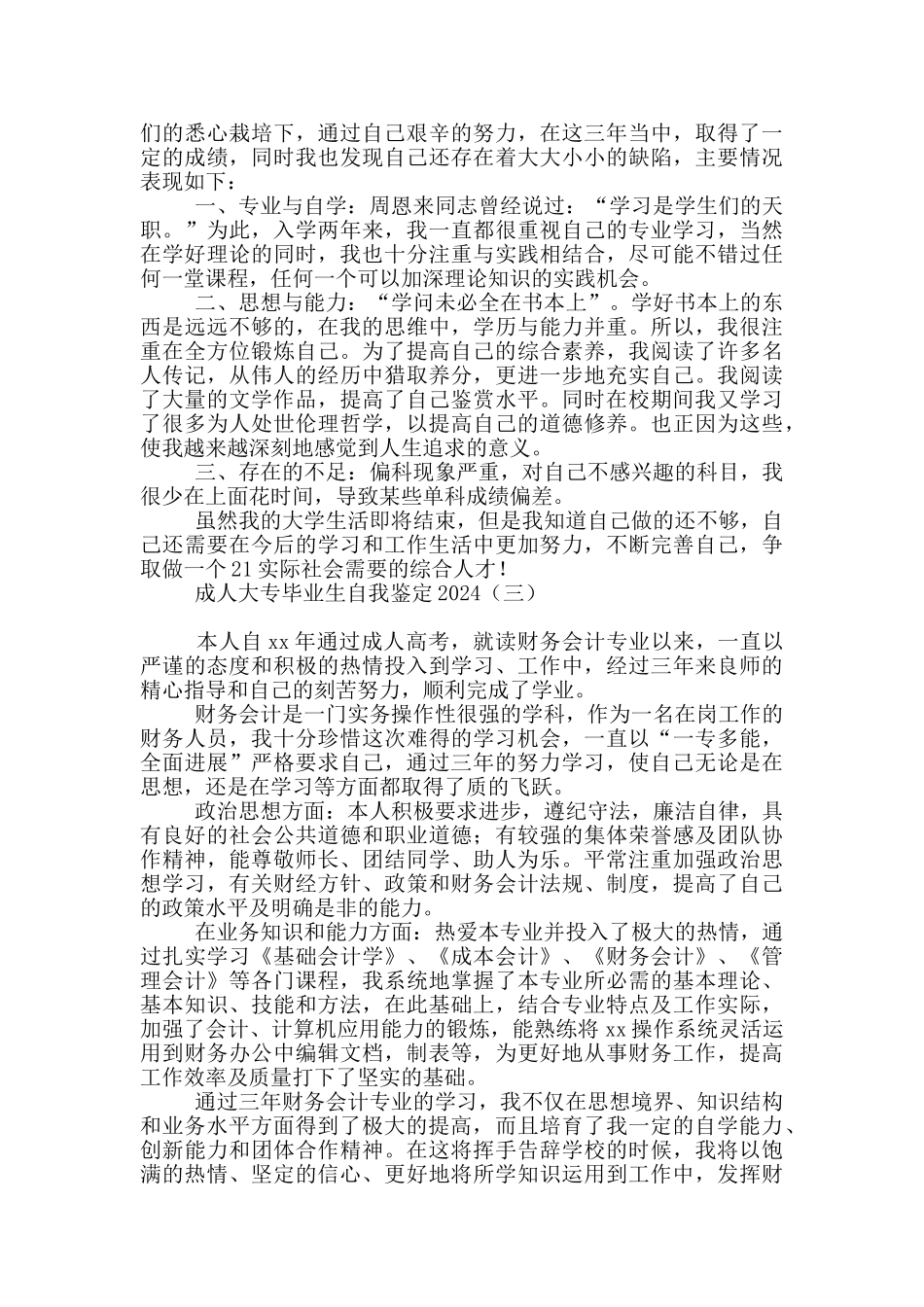 成人大专毕业生自我鉴定2024_第2页