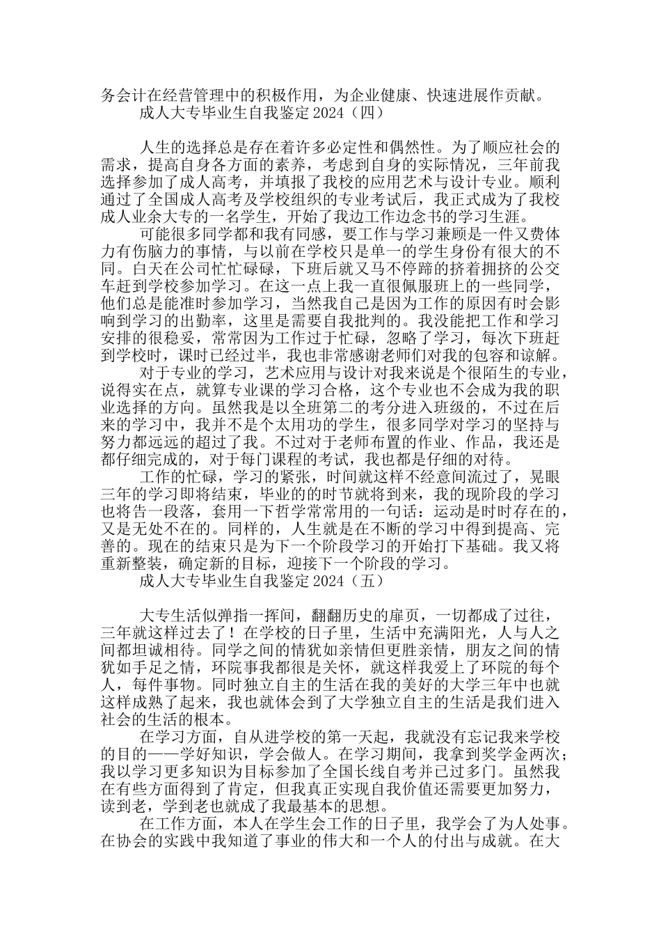 成人大专毕业生自我鉴定2024_第3页