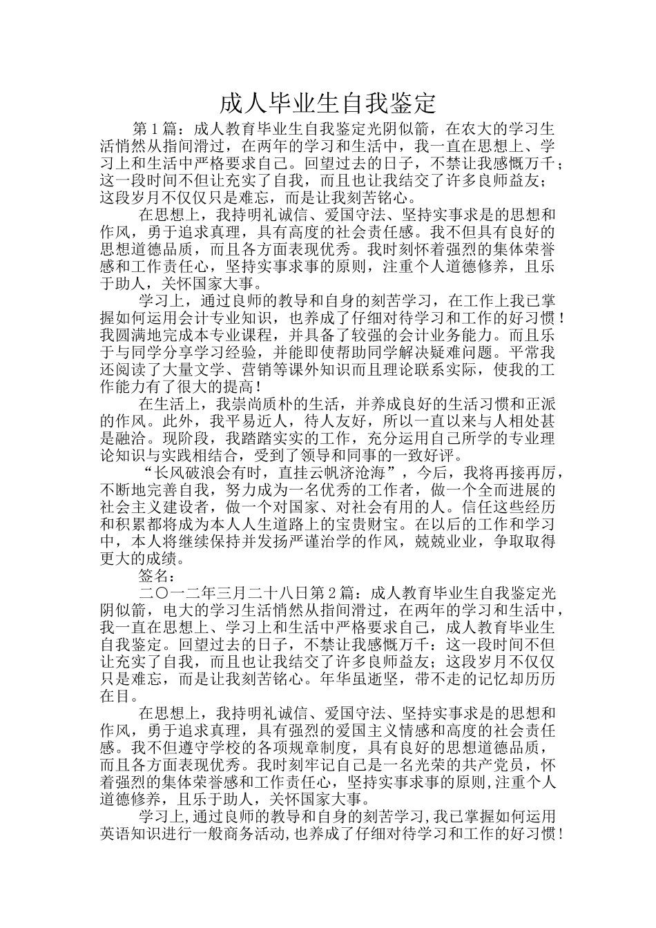 成人毕业生自我鉴定_第1页