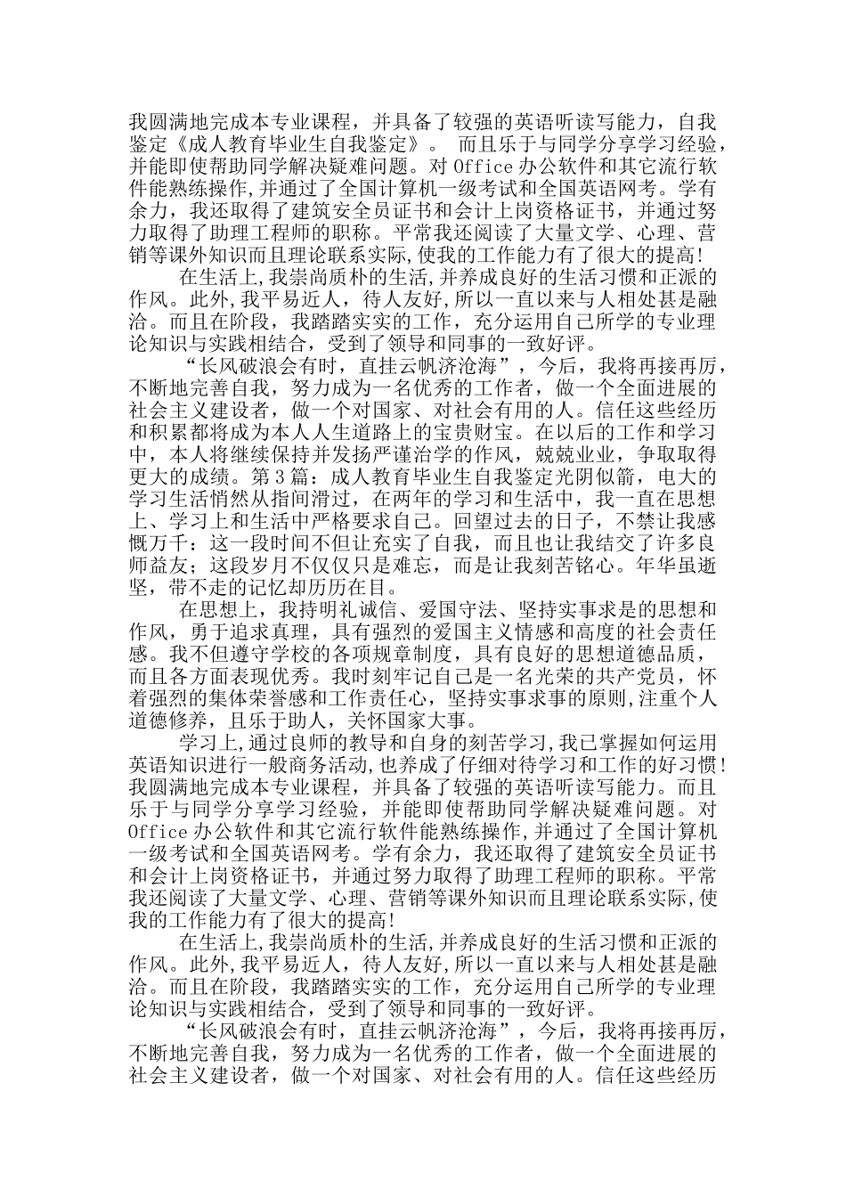 成人毕业生自我鉴定_第2页