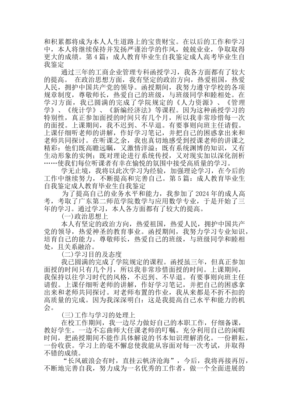 成人毕业生自我鉴定_第3页