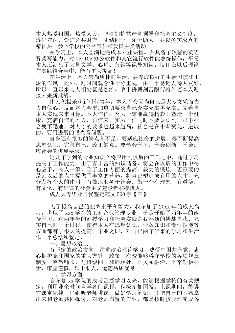 成人大专毕业自我鉴定范文500字_第2页