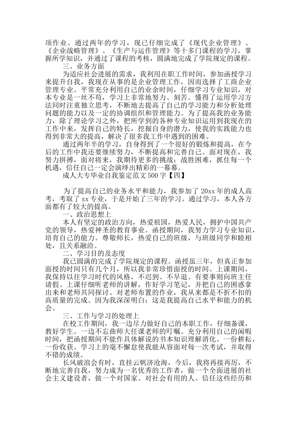 成人大专毕业自我鉴定范文500字_第3页