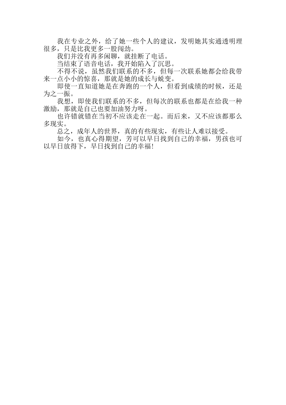 成人的感情世界作文800字_第2页