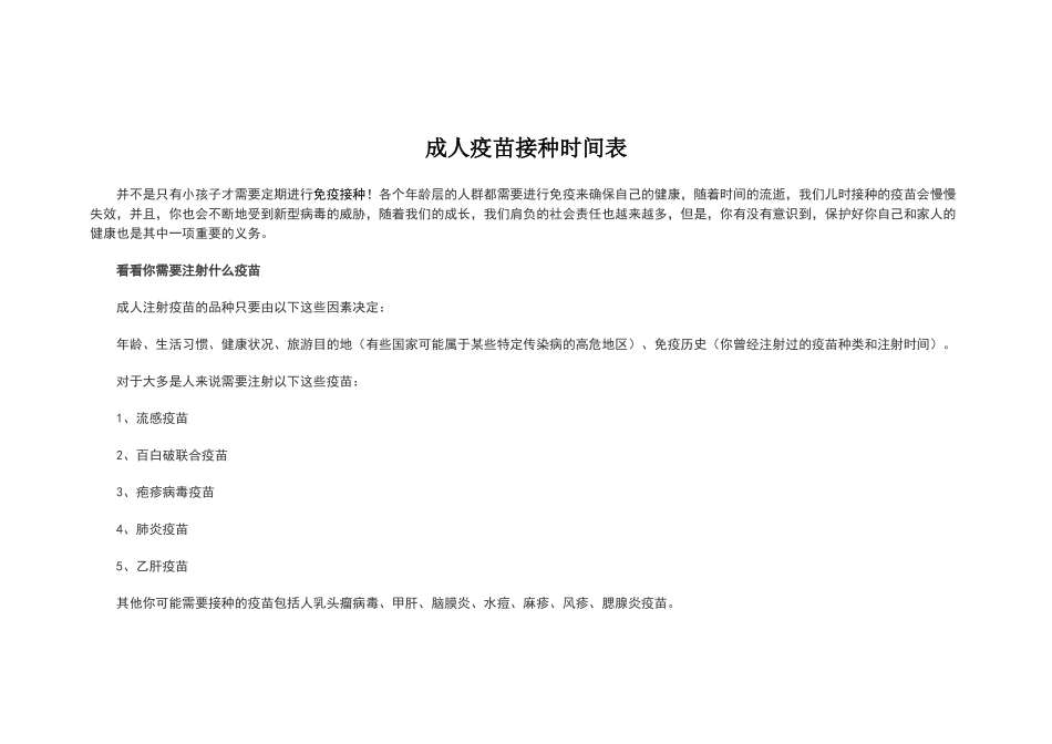 成人疫苗接种时间表_第1页