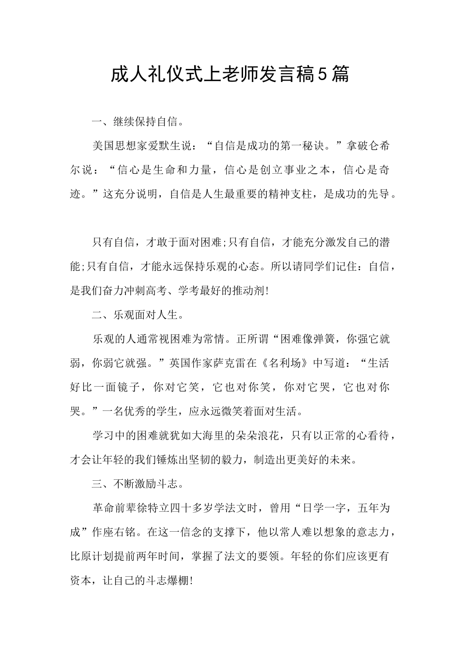 成人礼仪式上教师发言稿5篇_第1页