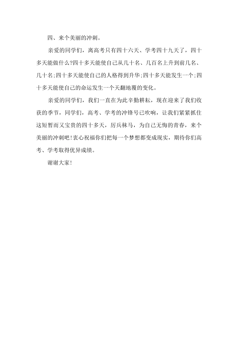 成人礼仪式上教师发言稿5篇_第2页