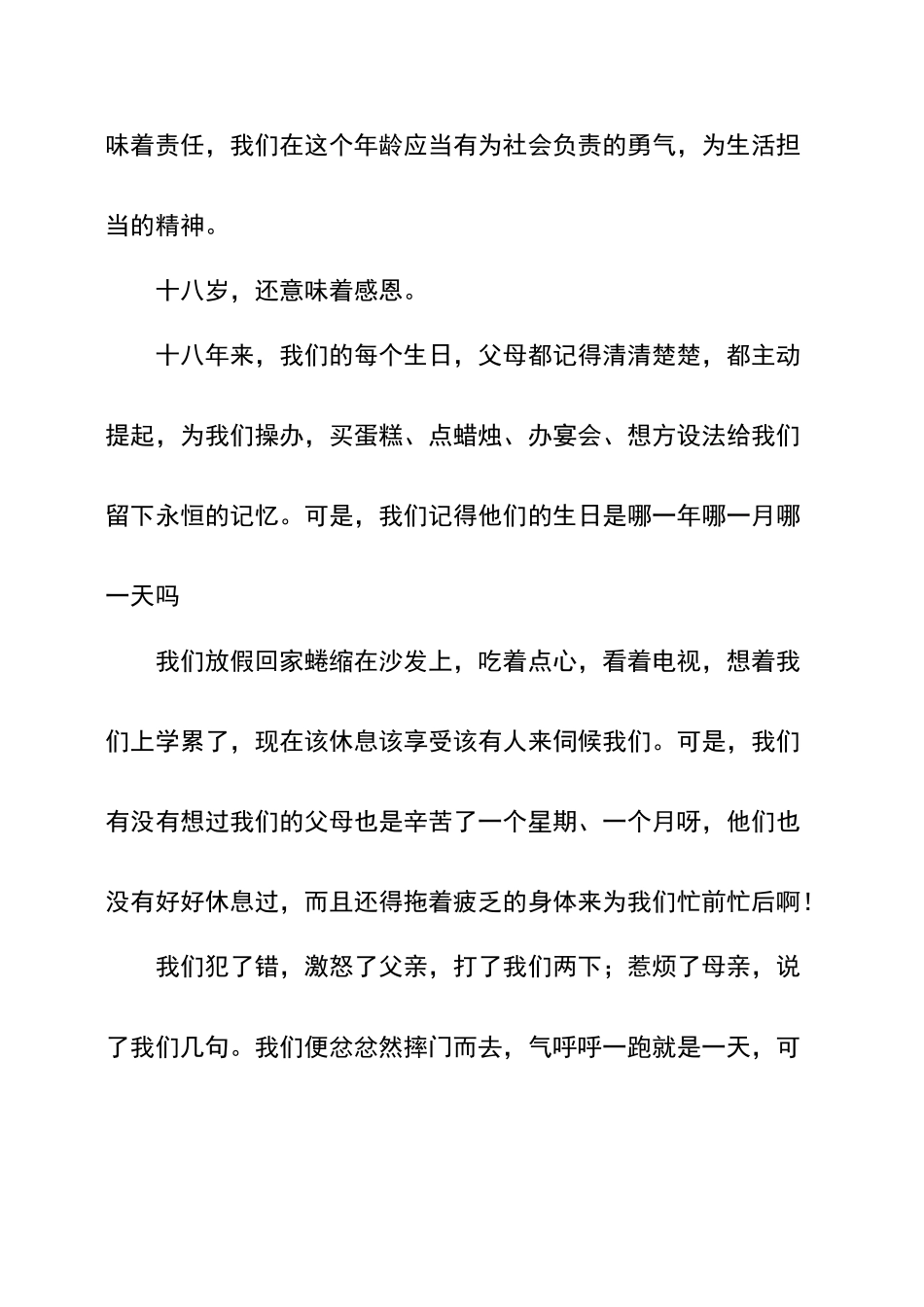 成人礼学生代表发言稿六篇_第2页