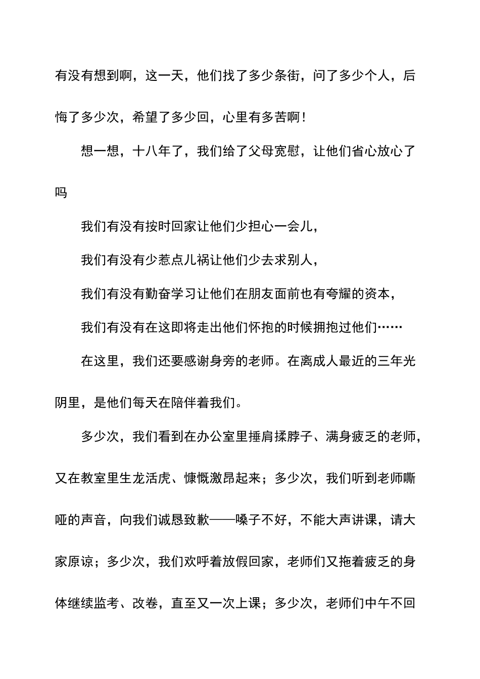 成人礼学生代表发言稿六篇_第3页