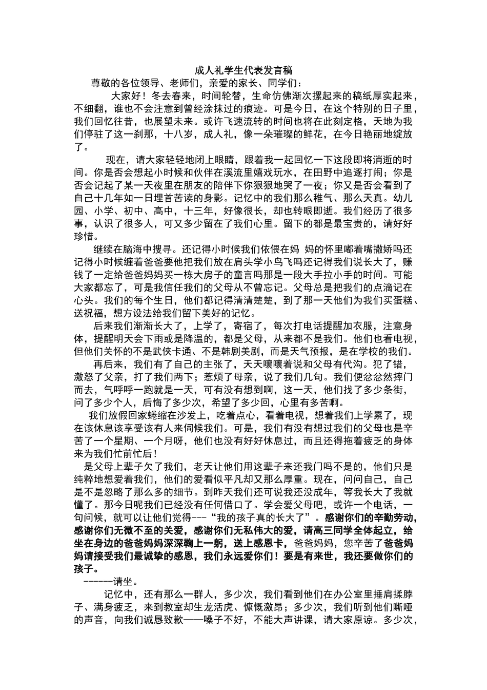 成人礼学生代表发言稿_第1页