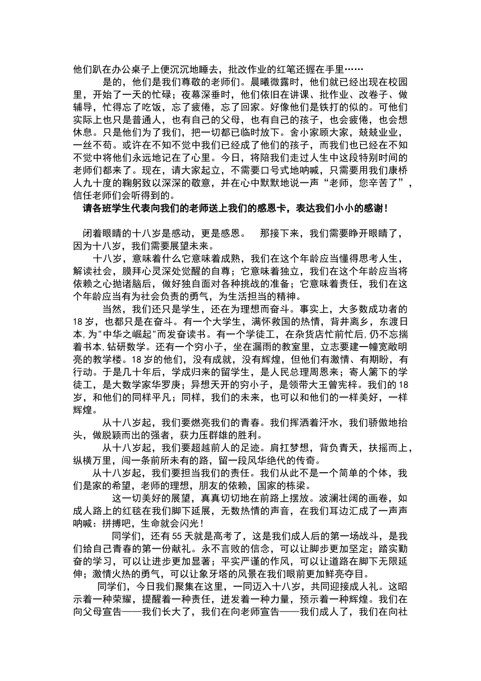 成人礼学生代表发言稿_第2页
