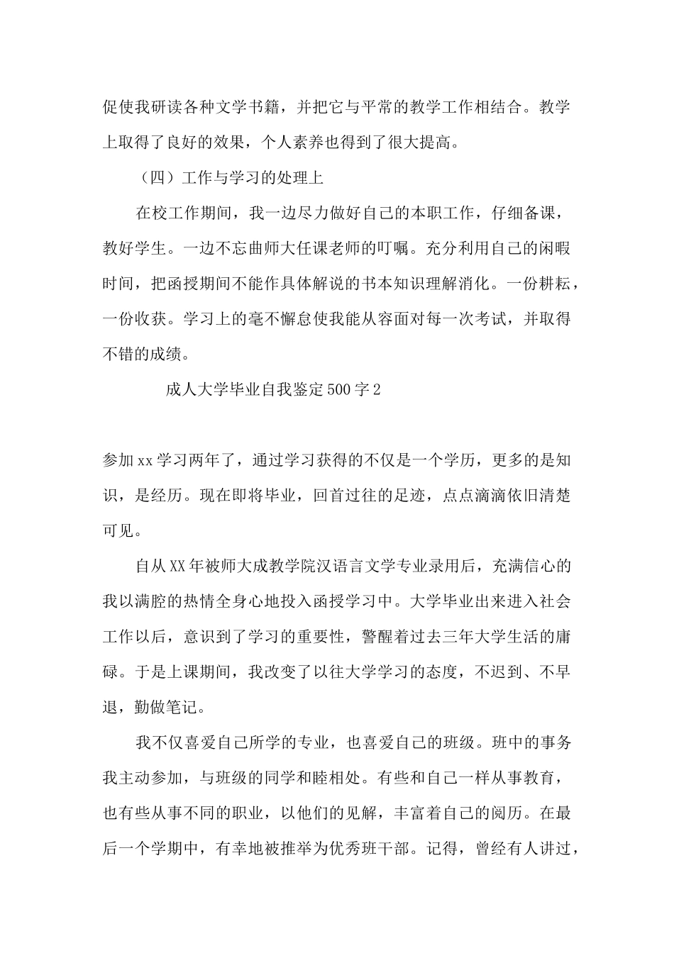 成人大学毕业自我鉴定500字10篇_第2页