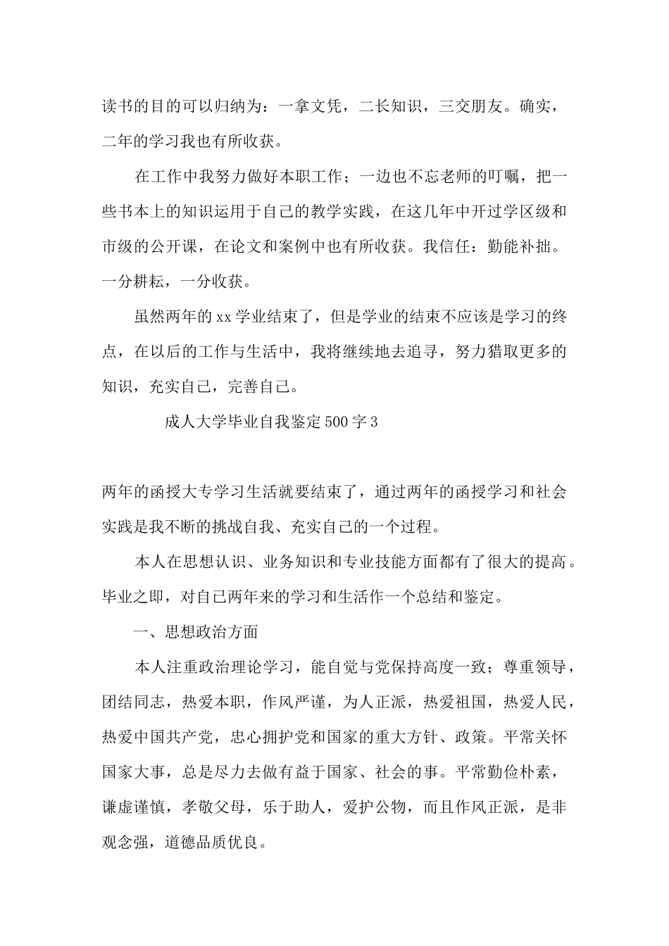 成人大学毕业自我鉴定500字10篇_第3页