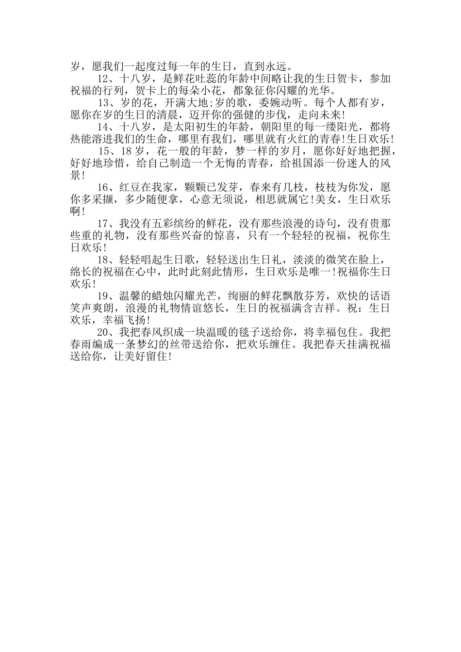 成人礼祝福语精简八字5篇_第2页