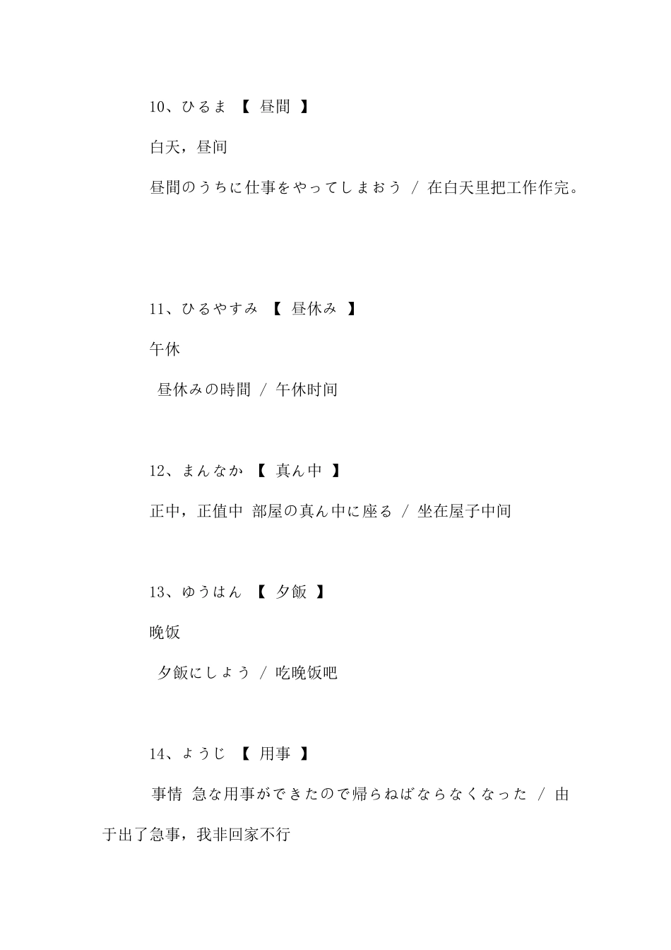 成人英文三级词汇_第3页