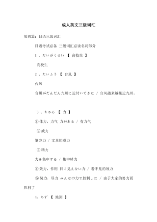 成人英文三级词汇