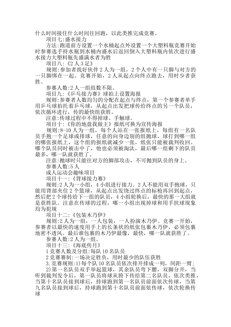 成人运动会最火的趣味运动会项目_第2页