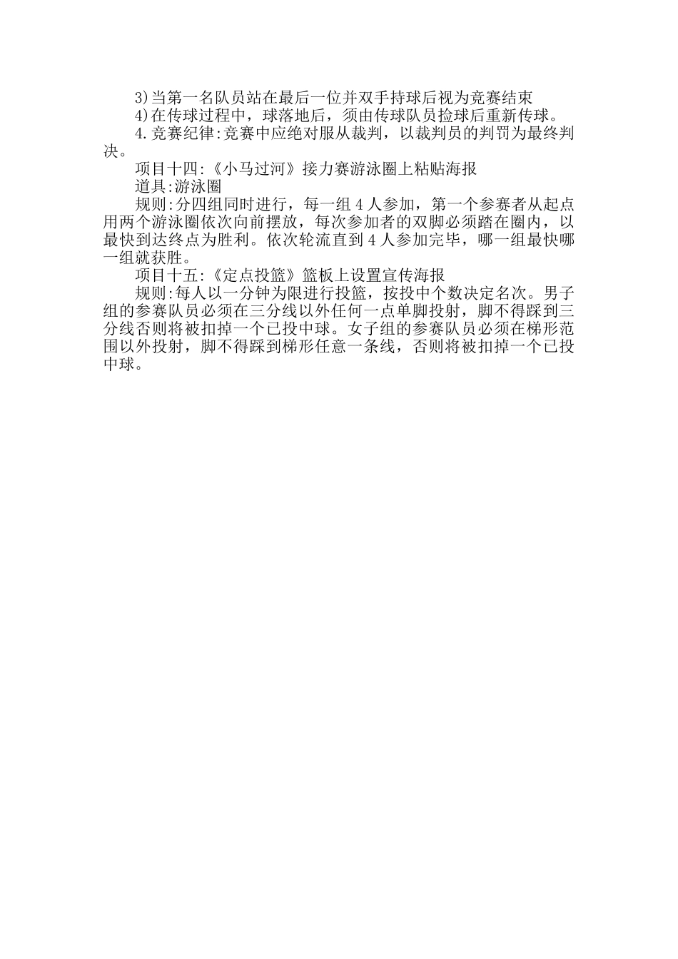 成人运动会最火的趣味运动会项目_第3页