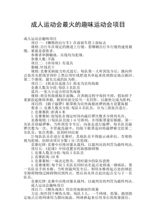 成人运动会最火的趣味运动会项目