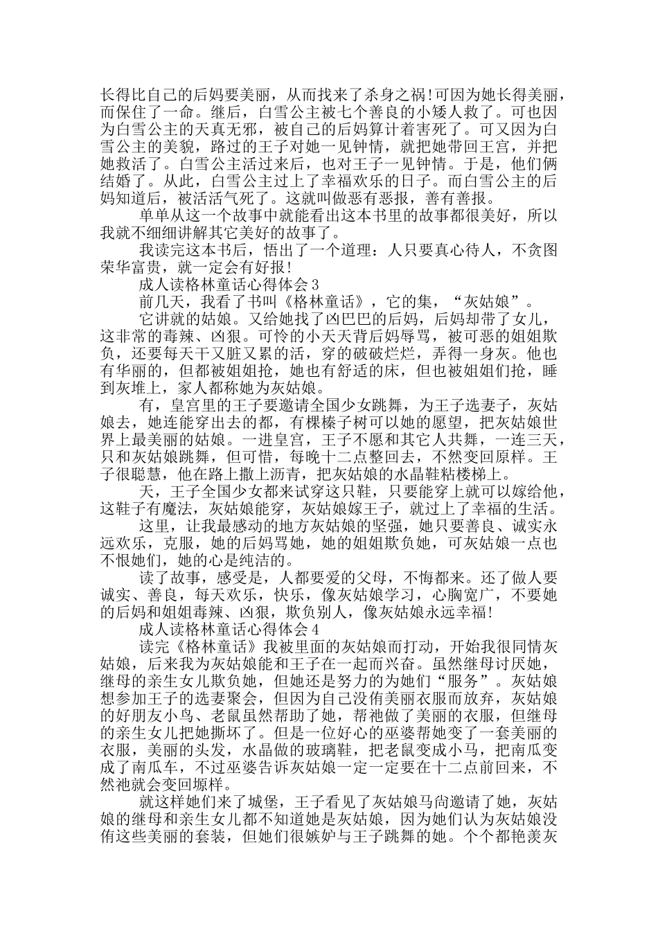 成人读格林童话心得体会范文5篇_第2页