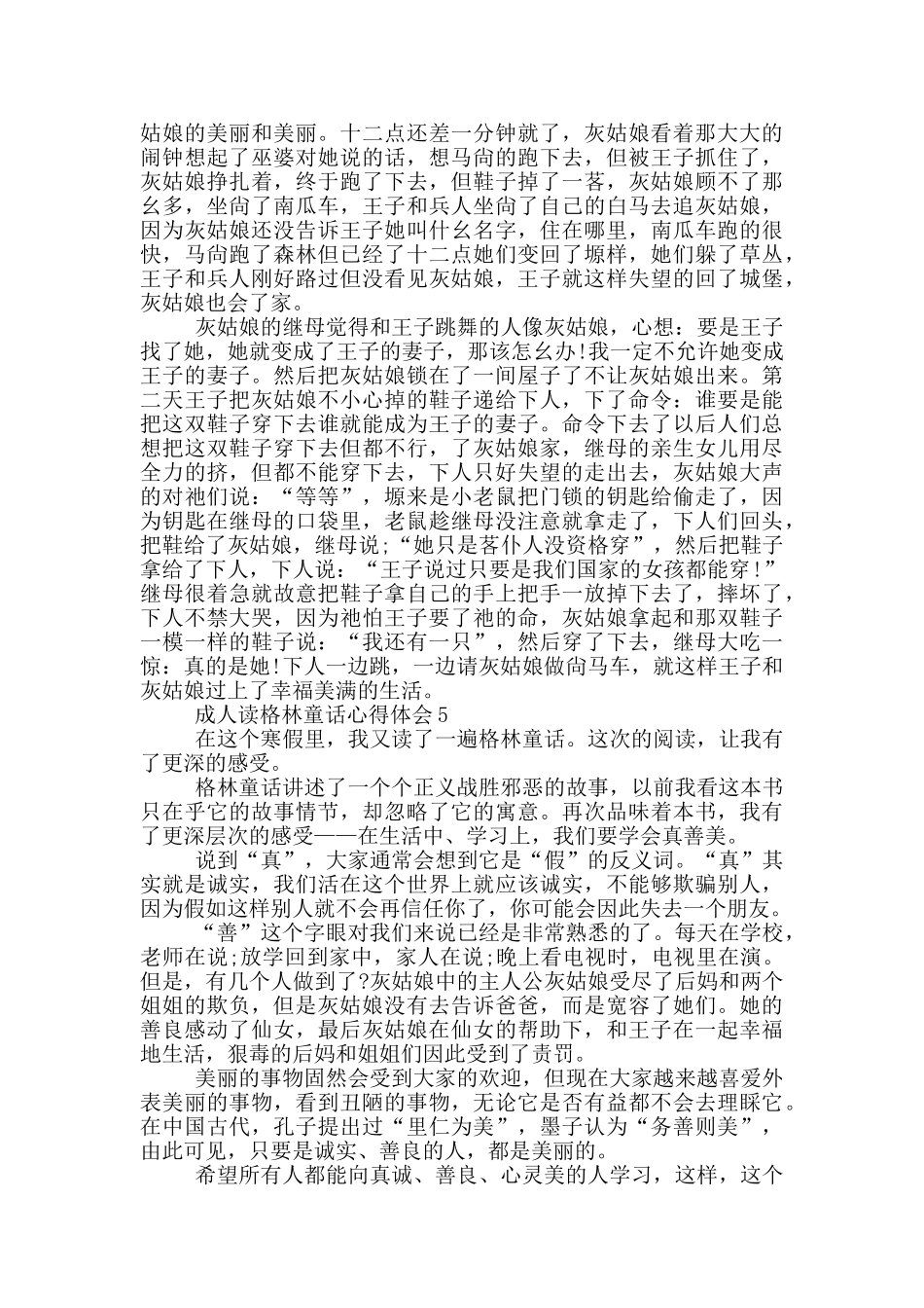 成人读格林童话心得体会范文5篇_第3页
