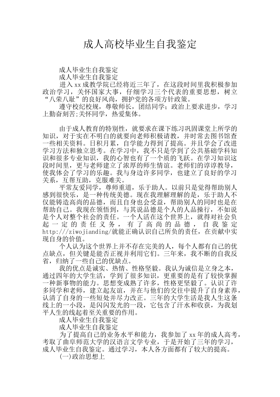 成人高校毕业生自我鉴定_第1页