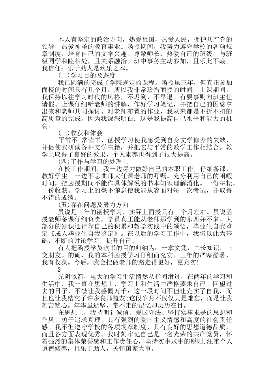 成人高校毕业生自我鉴定_第2页