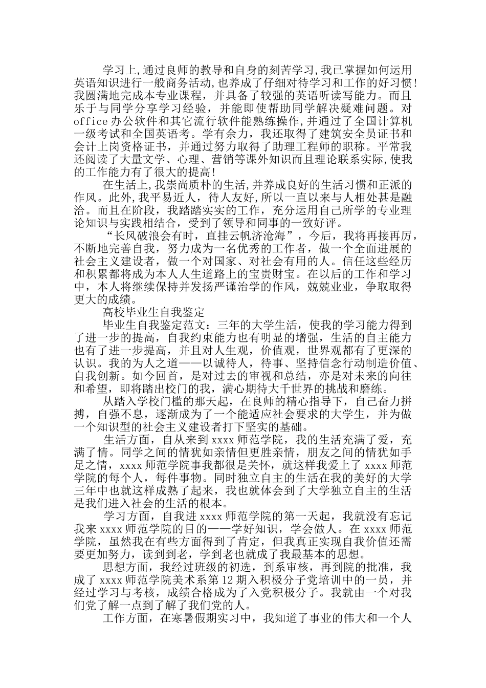 成人高校毕业生自我鉴定_第3页