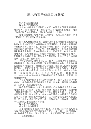 成人高校毕业生自我鉴定