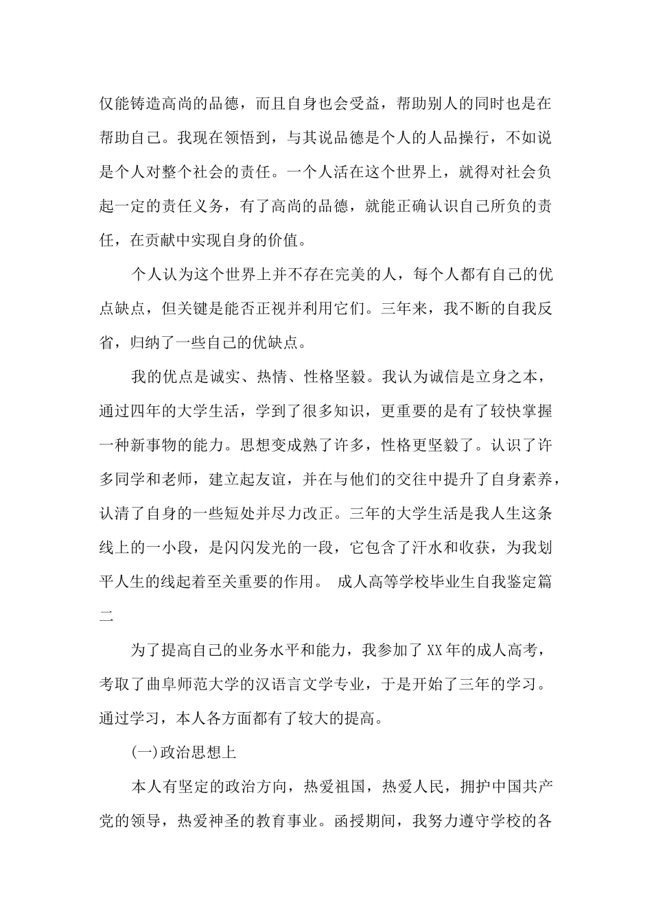 成人高等学校毕业生自我鉴定_第2页