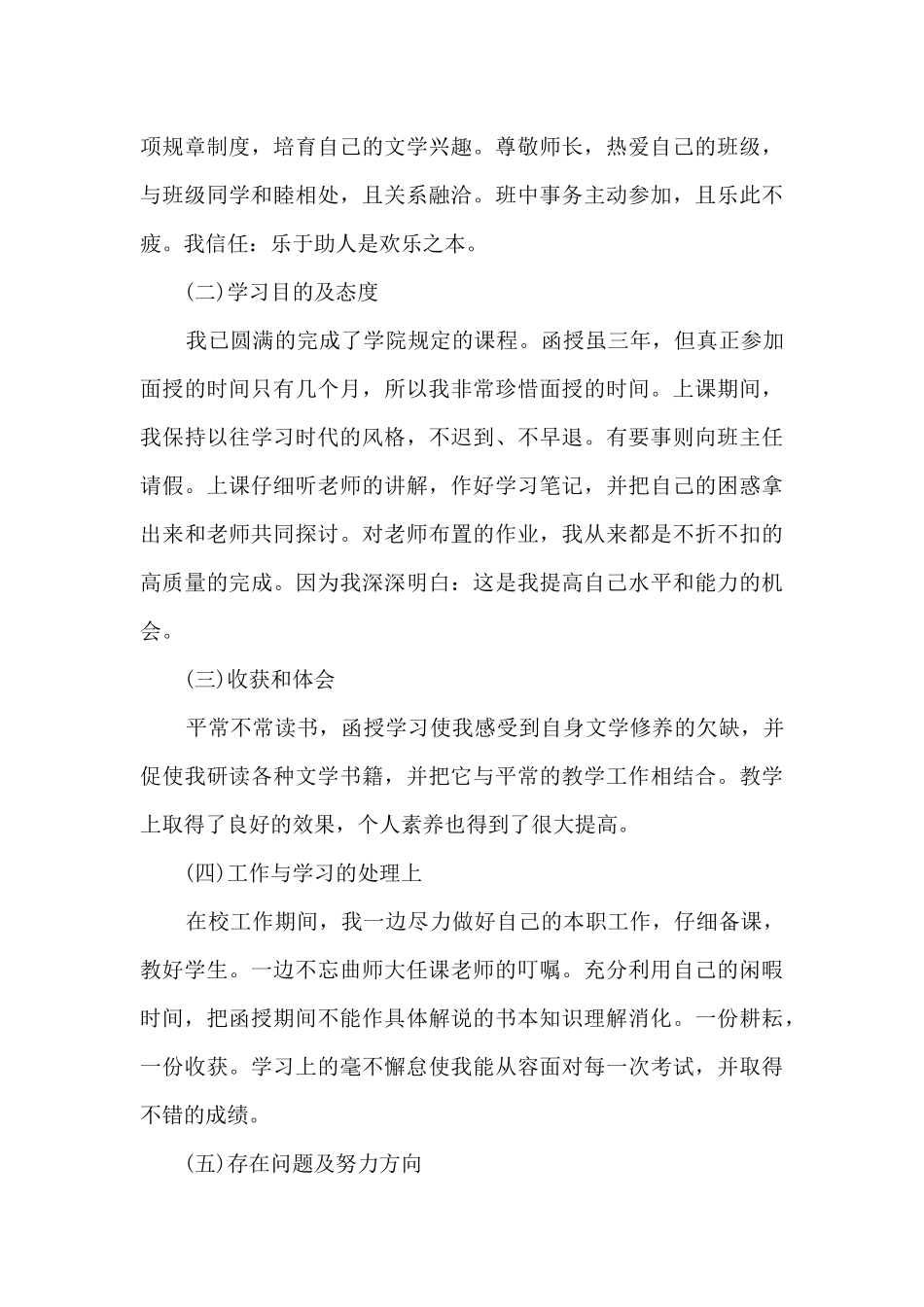 成人高等学校毕业生自我鉴定_第3页