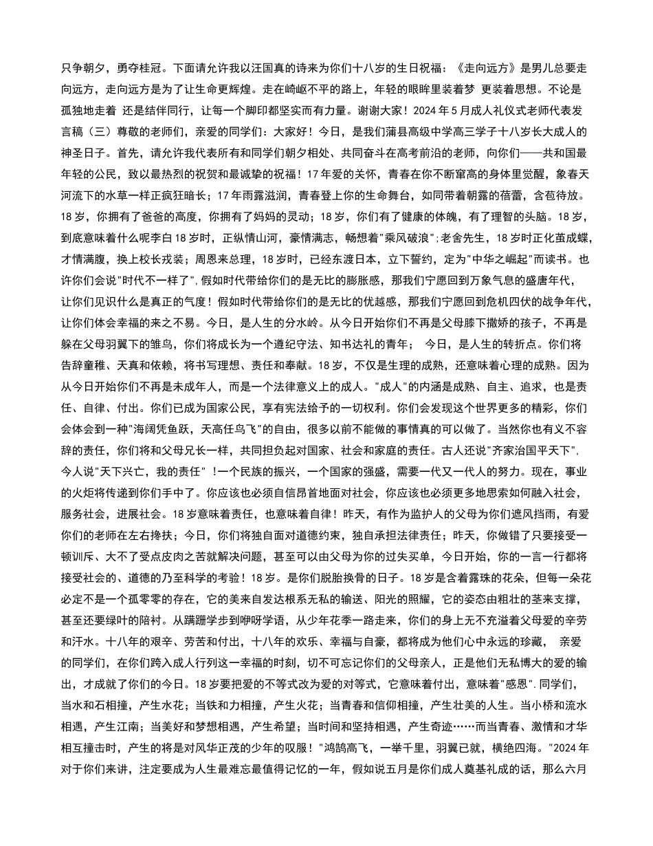 成人礼仪式教师代表发言稿_第2页