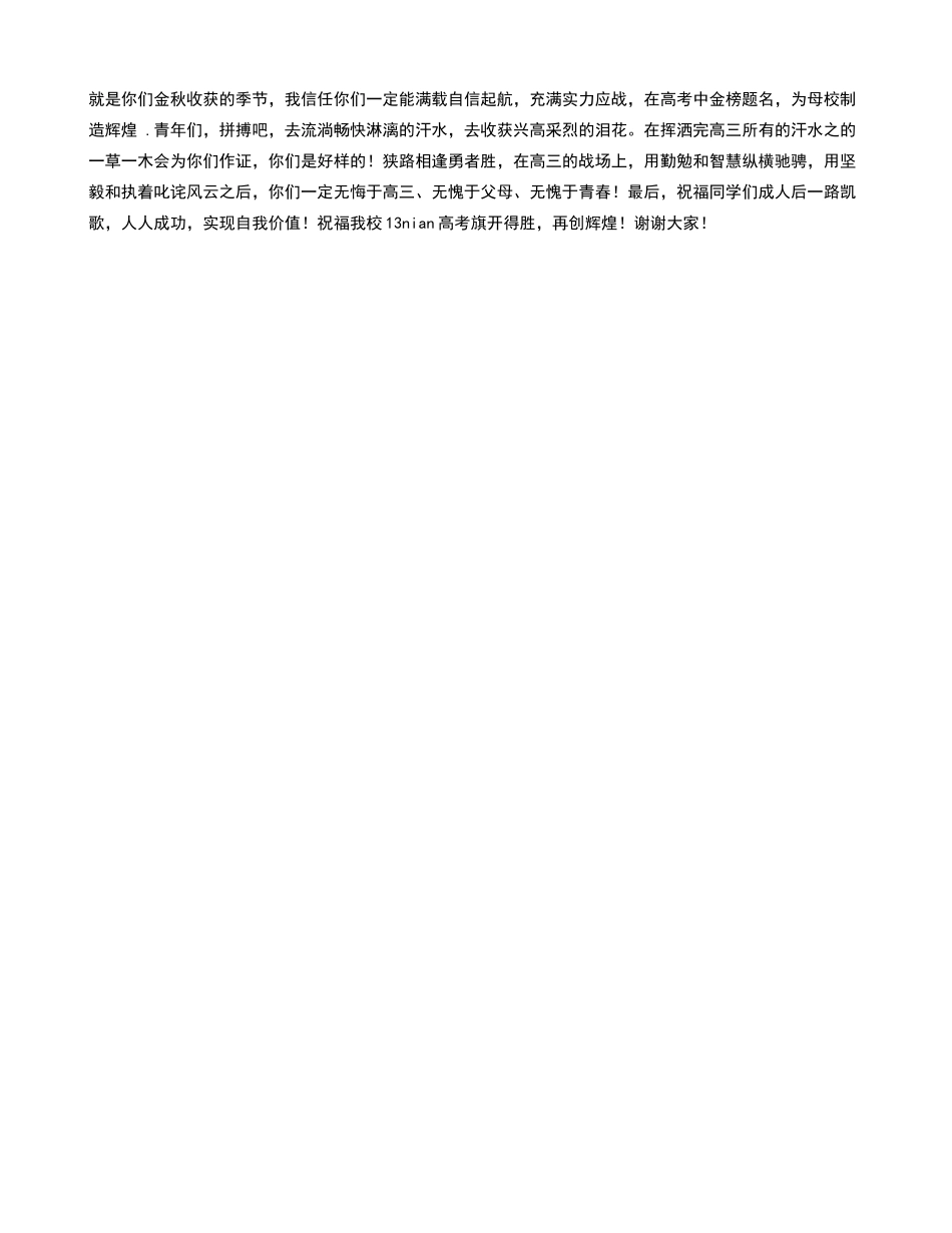 成人礼仪式教师代表发言稿_第3页