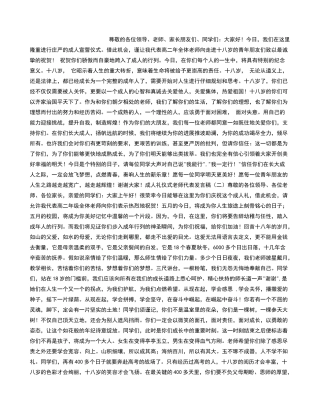 成人礼仪式教师代表发言稿