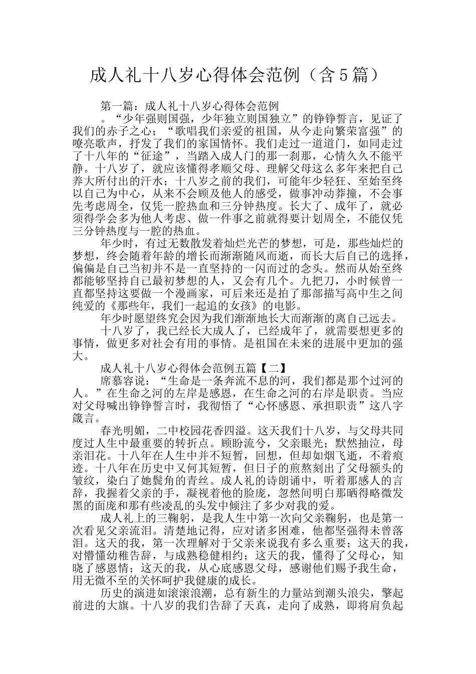 成人礼十八岁心得体会范例_第1页