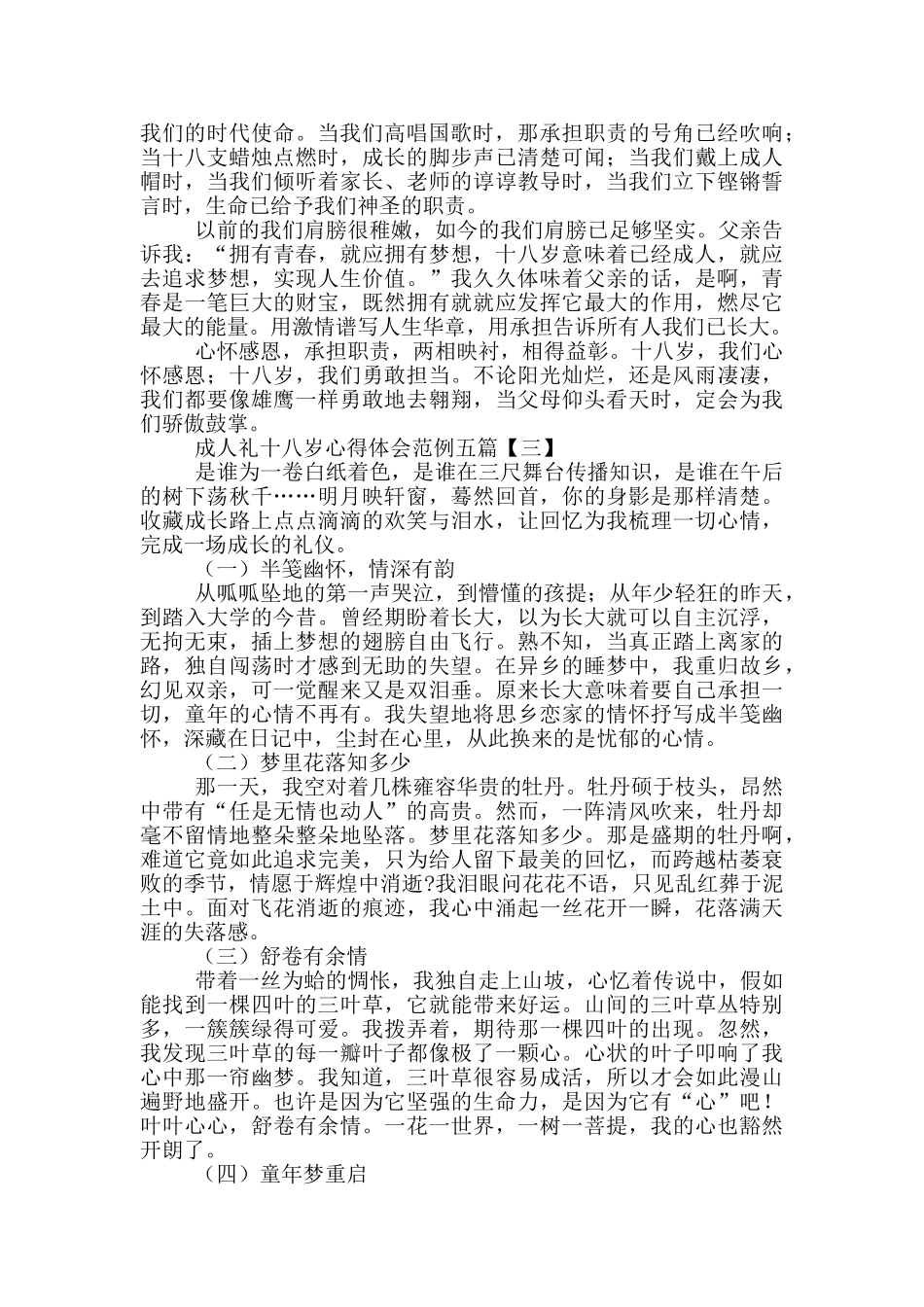 成人礼十八岁心得体会范例_第2页