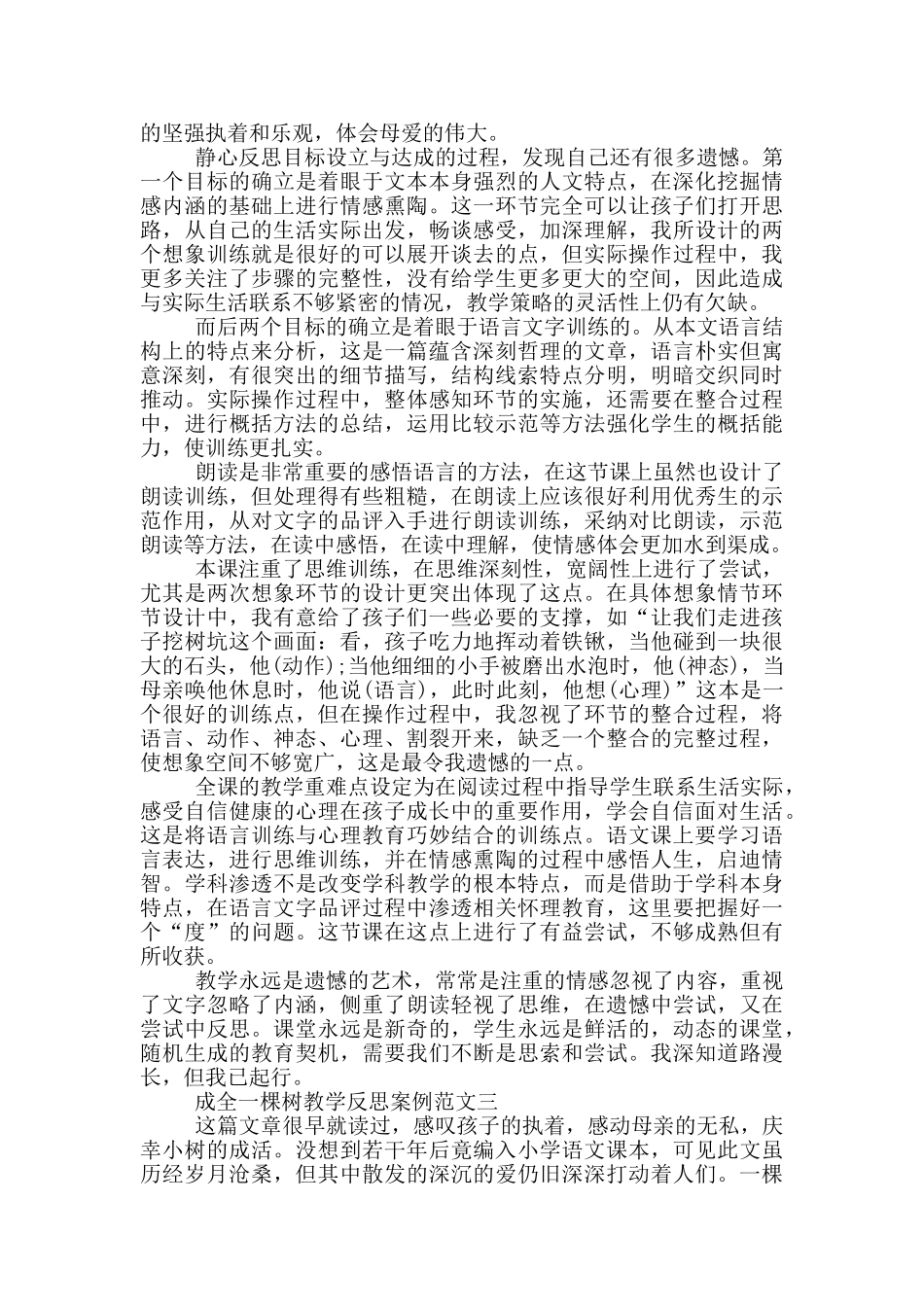 成全一棵树教学反思案例_第2页