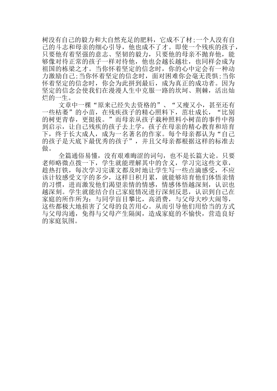 成全一棵树教学反思案例_第3页