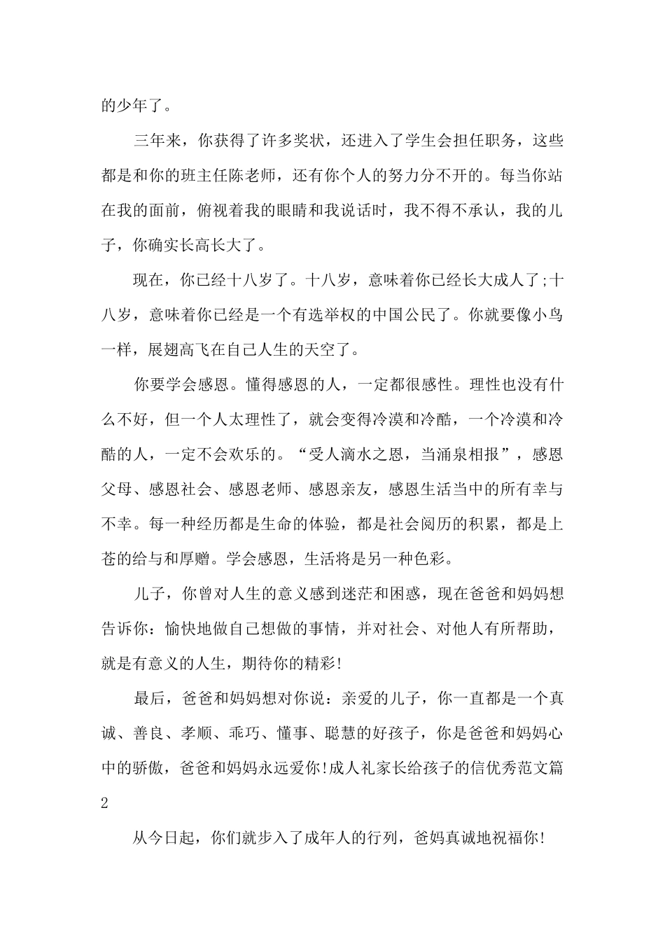 成人礼家长给孩子的信优秀范文_第2页