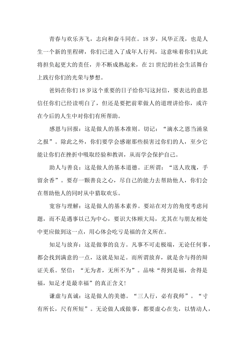 成人礼家长给孩子的信优秀范文_第3页