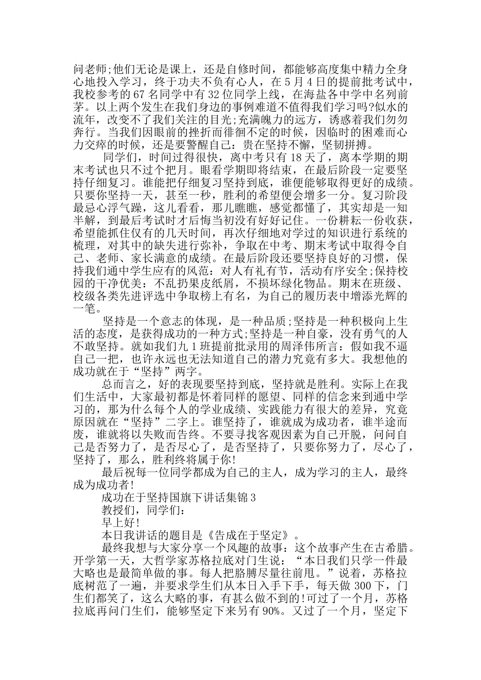 成功在于坚持国旗下讲话集锦_第2页