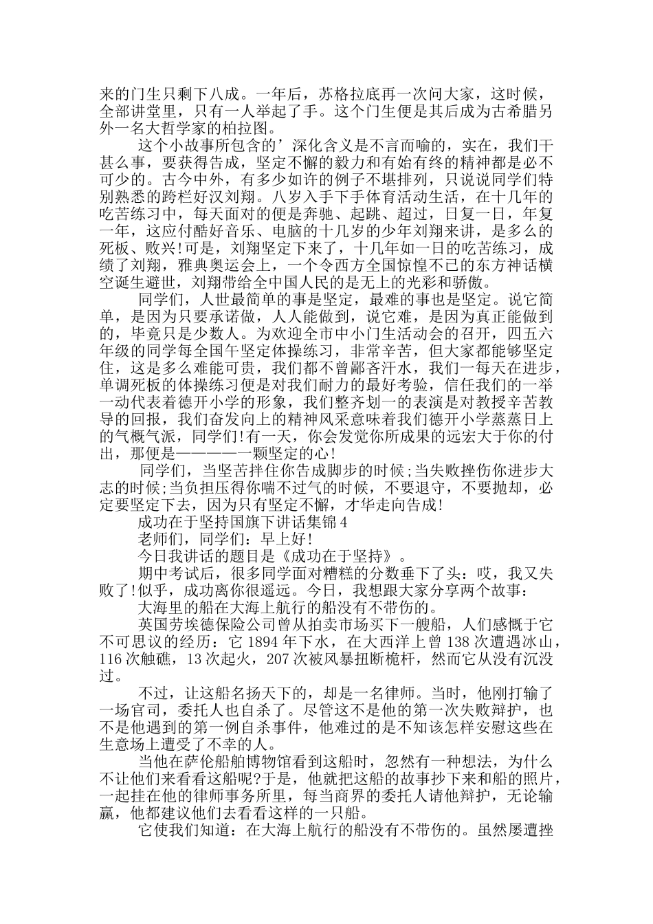 成功在于坚持国旗下讲话集锦_第3页