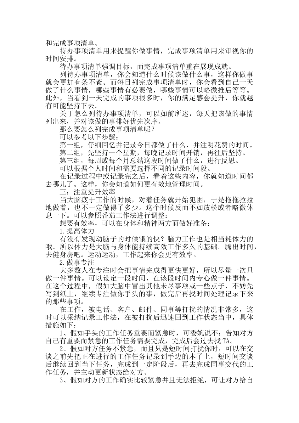 成功人士的时间管理秘诀_第2页