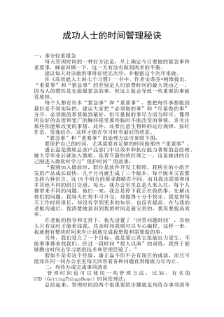 成功人士的时间管理秘诀