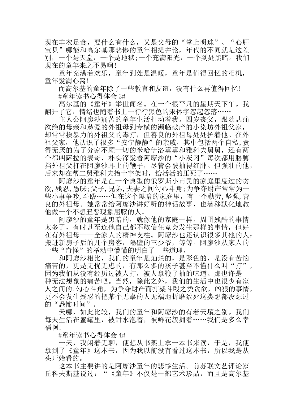 成人读高尔基童年心得范文_第2页