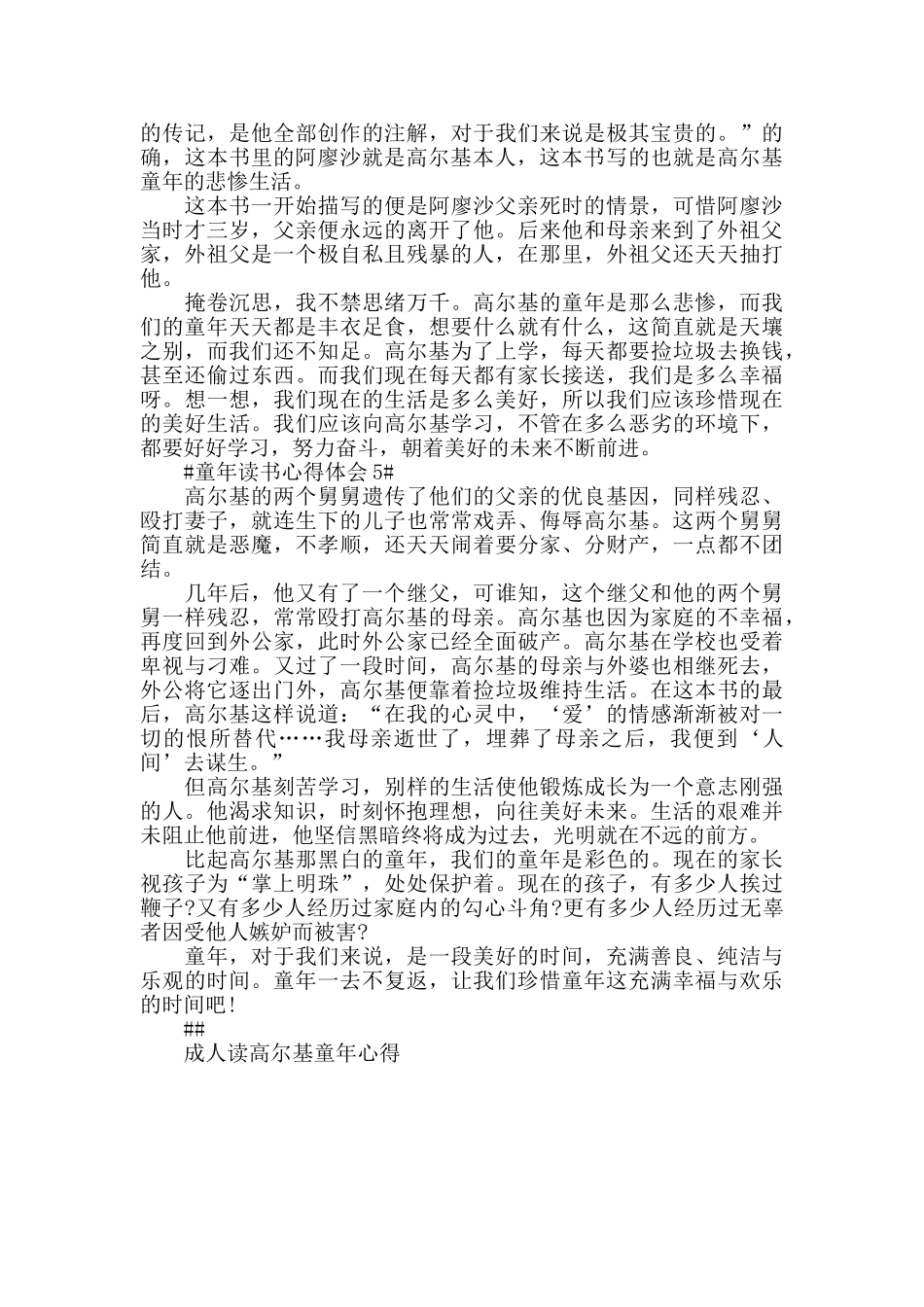 成人读高尔基童年心得范文_第3页