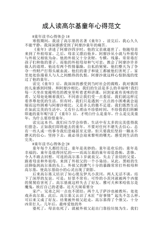 成人读高尔基童年心得范文