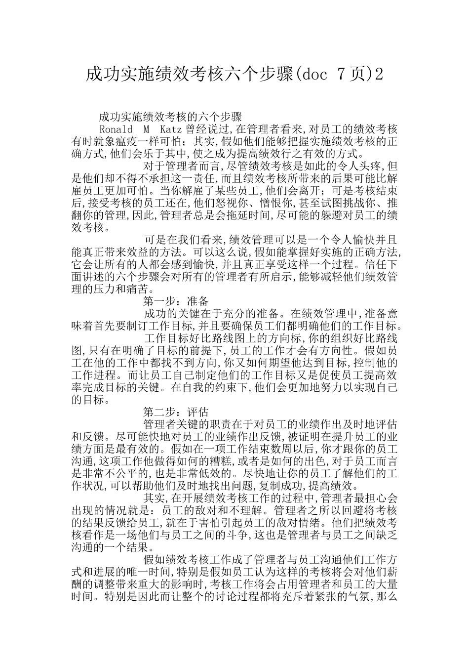 成功实施绩效考核六个步骤2_第1页