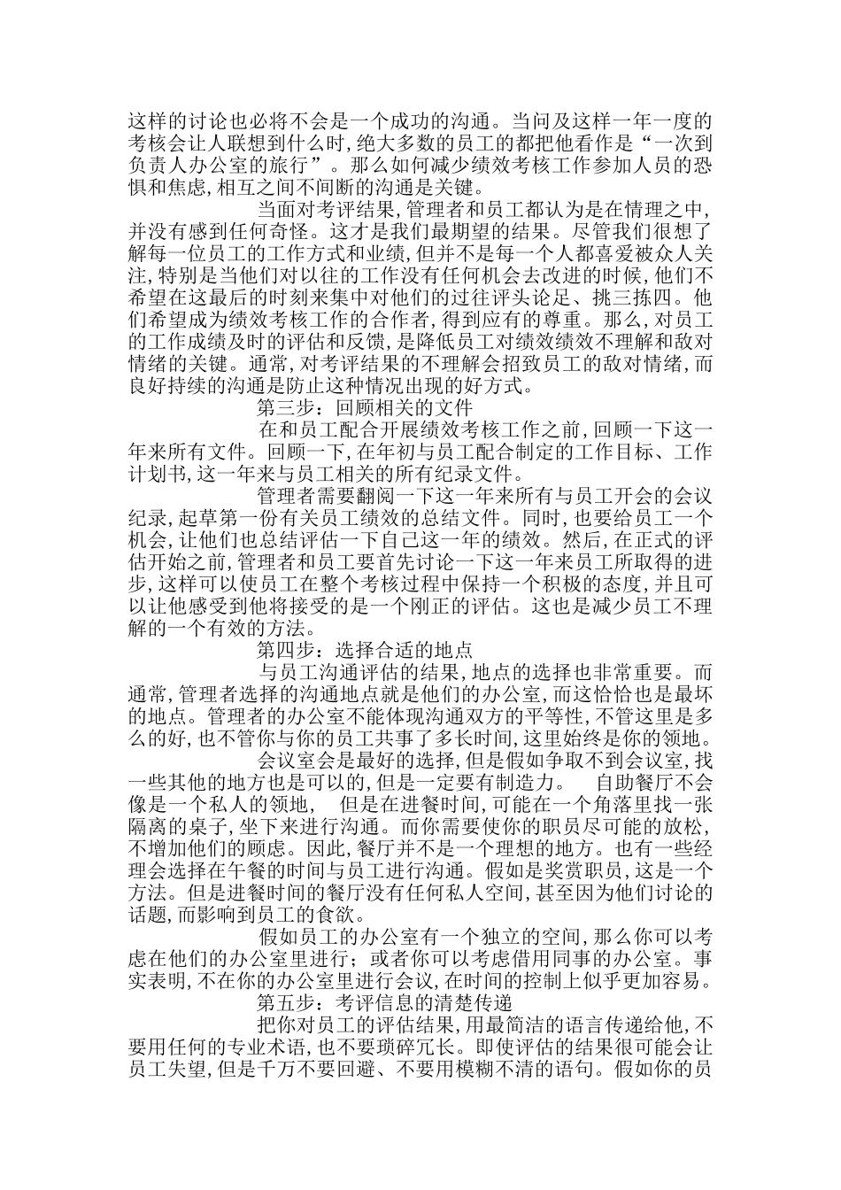成功实施绩效考核六个步骤2_第2页