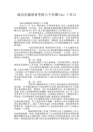 成功实施绩效考核六个步骤2